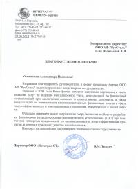 Отзыв АФ "РусСтиль" от ООО "Интеграл СТ"